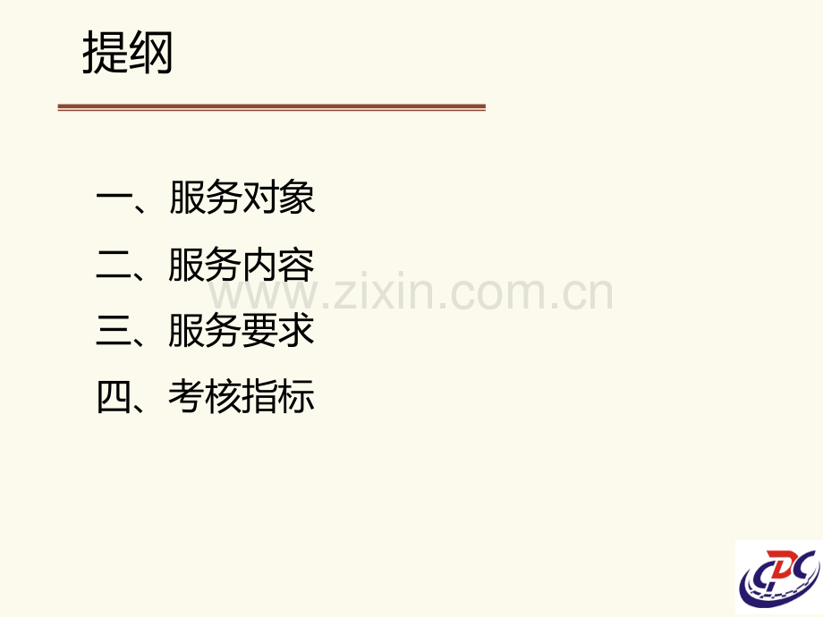 慢阻肺服务规范ppt.ppt_第2页