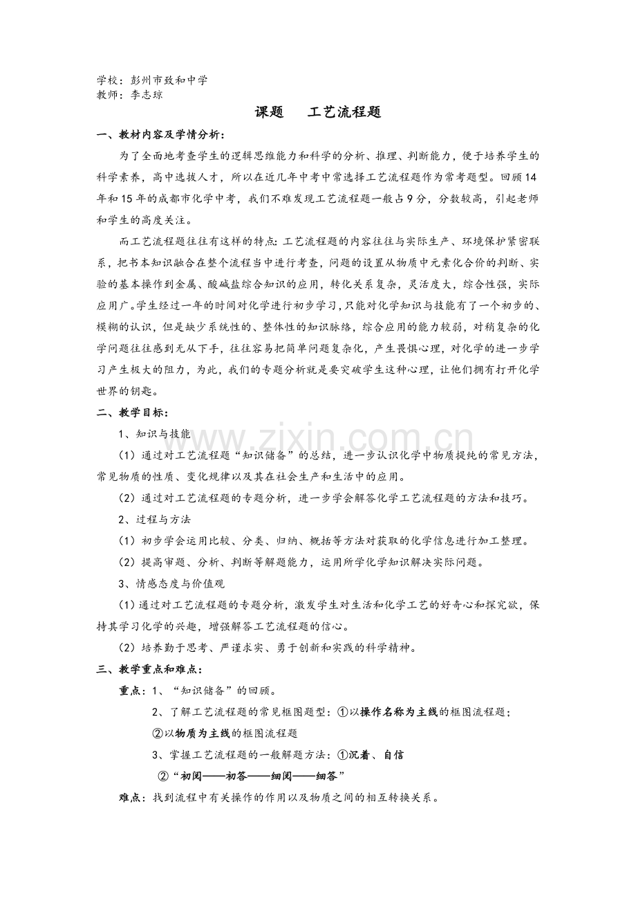 初中化学中的工业流程题(教案3).doc_第1页