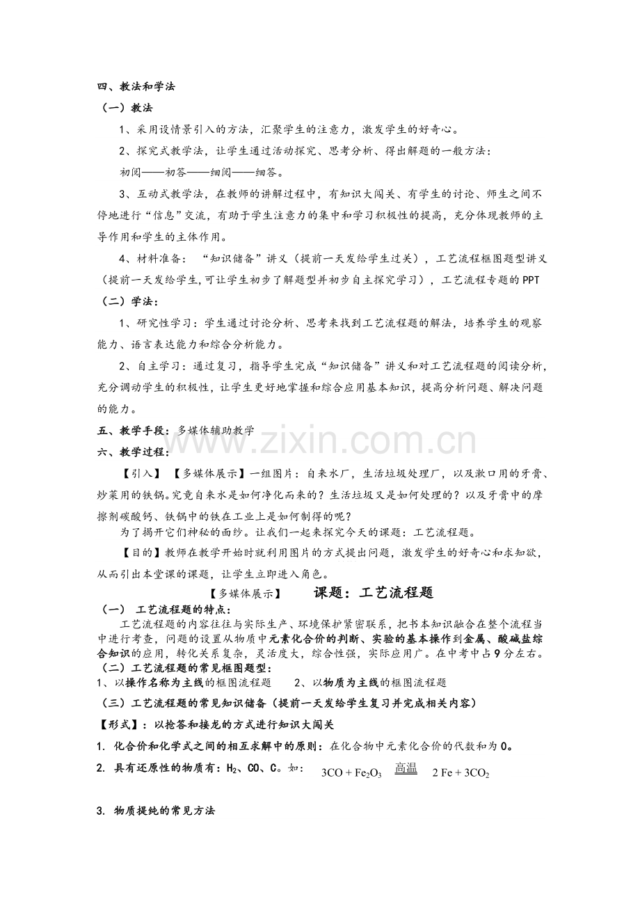 初中化学中的工业流程题(教案3).doc_第2页