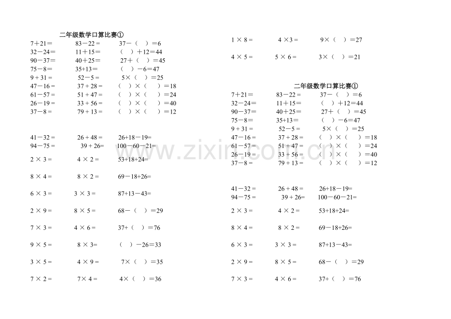 北师大版小学二年级上册数学口算比赛题汇编全套.pdf_第1页