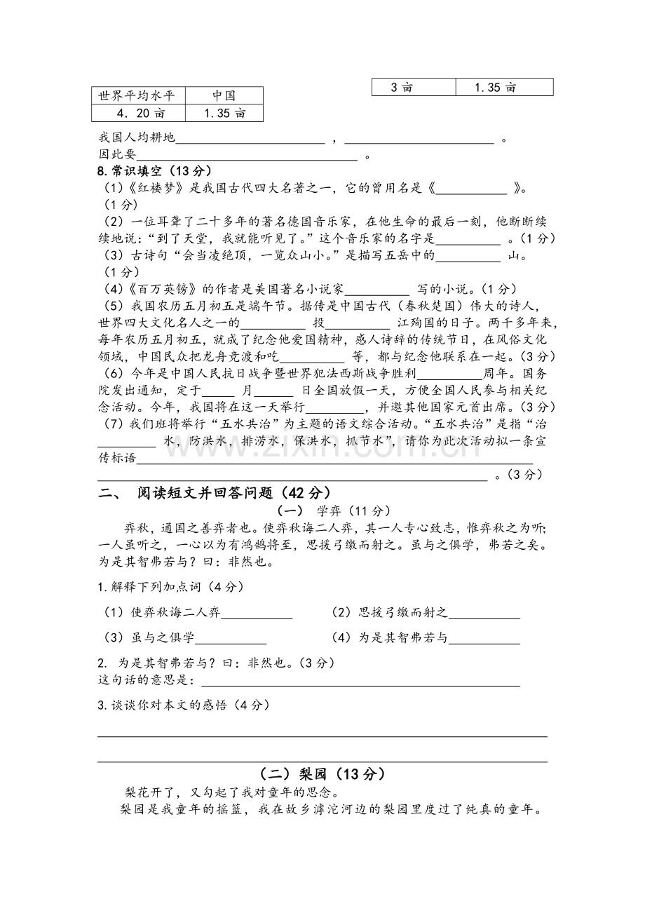 台州市书生中学2015年小升初语文分班考A1卷.doc_第2页