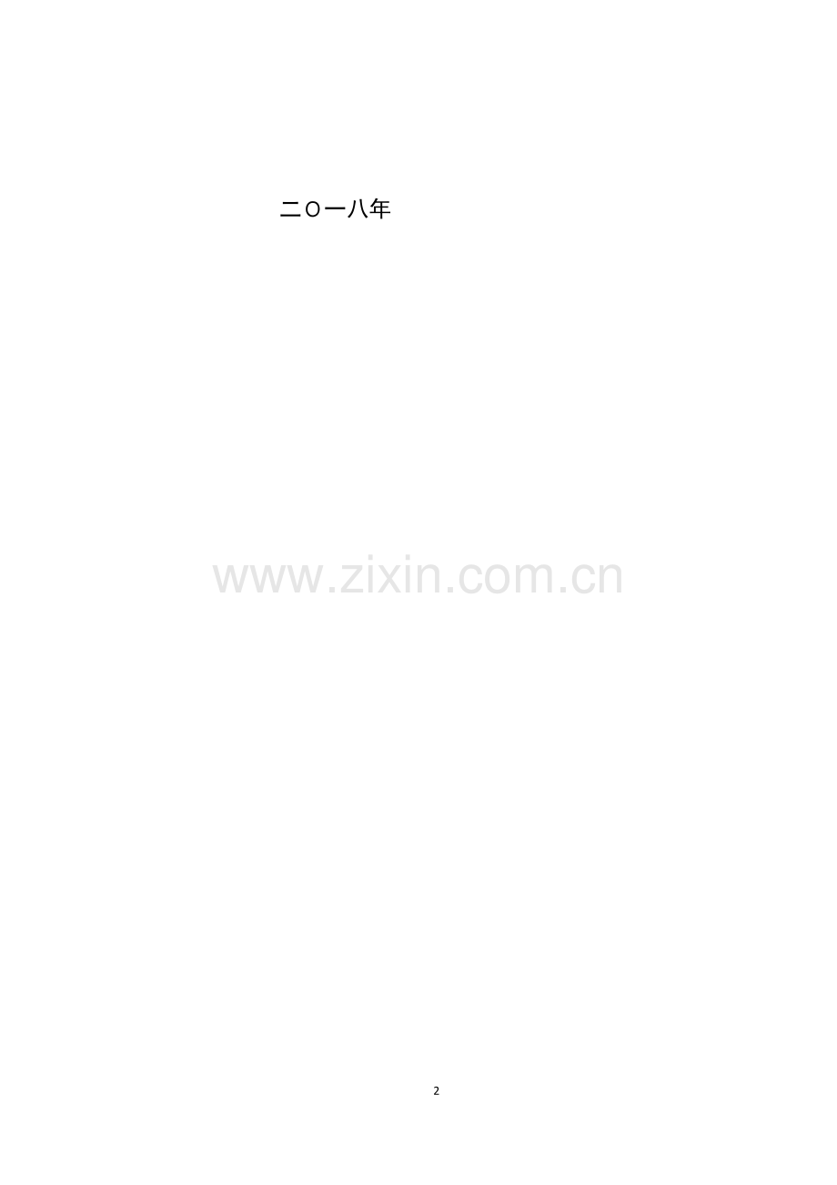 二零一八医疗废物管理制度汇编.pdf_第2页