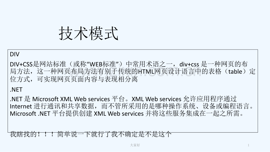 小红书电子商务分析-PPT.ppt_第1页