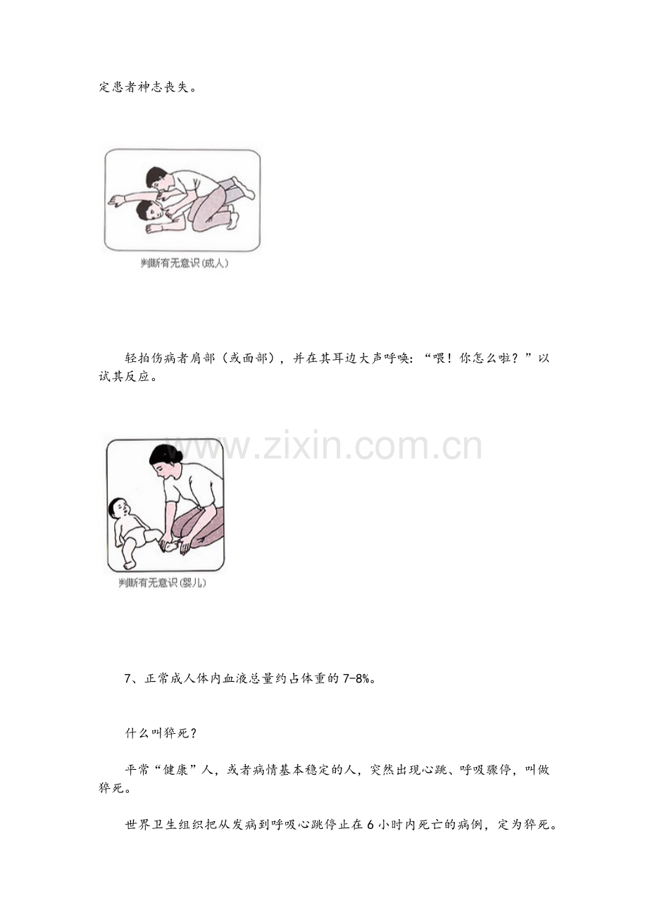 医疗急救小常识.doc_第2页