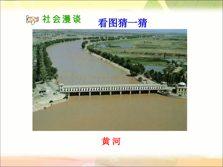 《江山多娇》PPT课件.ppt_第1页