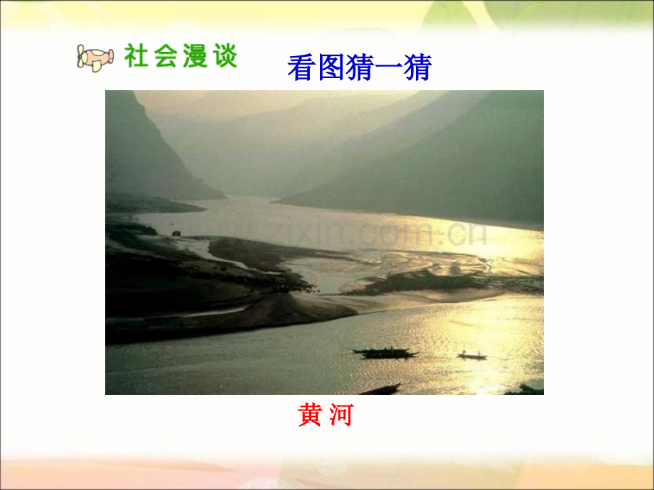 《江山多娇》PPT课件.ppt_第2页