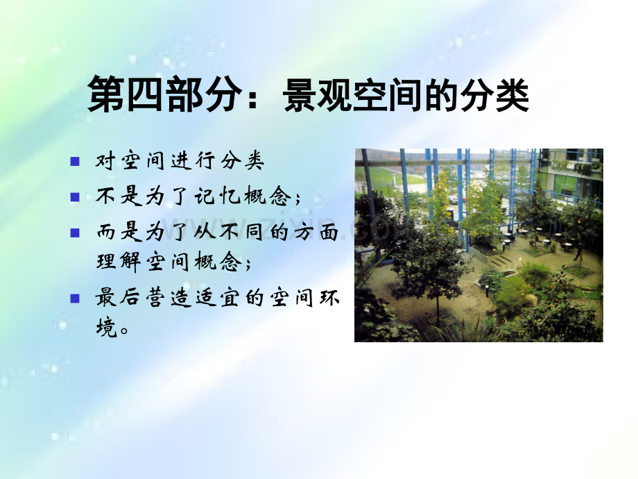 景观空间设计与基本概念ppt.ppt_第2页