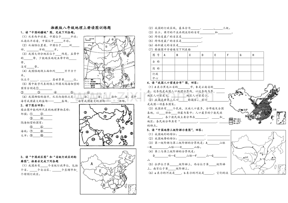 湘教版八年级上册地理读图训练题.doc_第1页