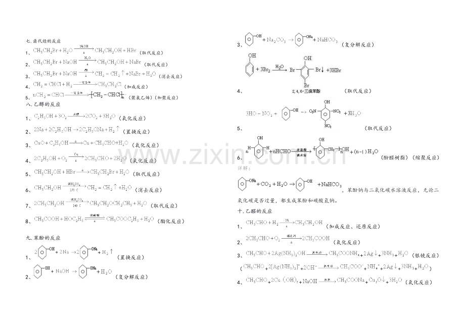 高二化学选修五有机化学方程式.doc_第2页