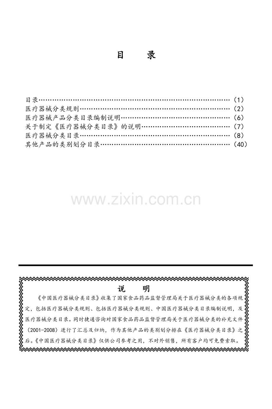 医疗器械分类规则.doc_第1页