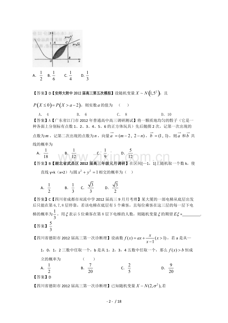 全国各地模拟试题理科数学分类汇编：统计与概率.pdf_第2页