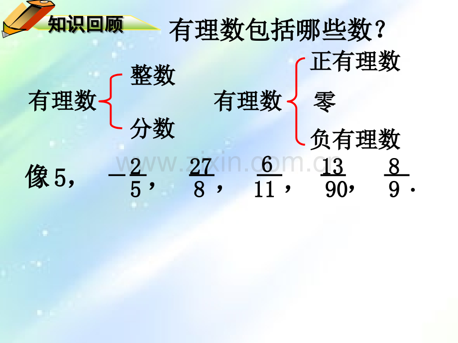 人教版数学七年级下册《实数课件》-PPT.ppt_第2页