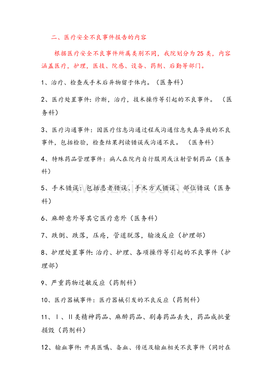医院医疗不良事件报告制度及激励机制.doc_第2页
