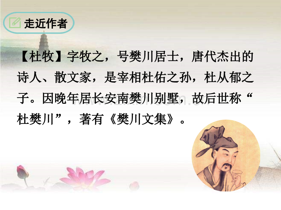 八年级语文上册-赤壁-PPT.ppt_第2页