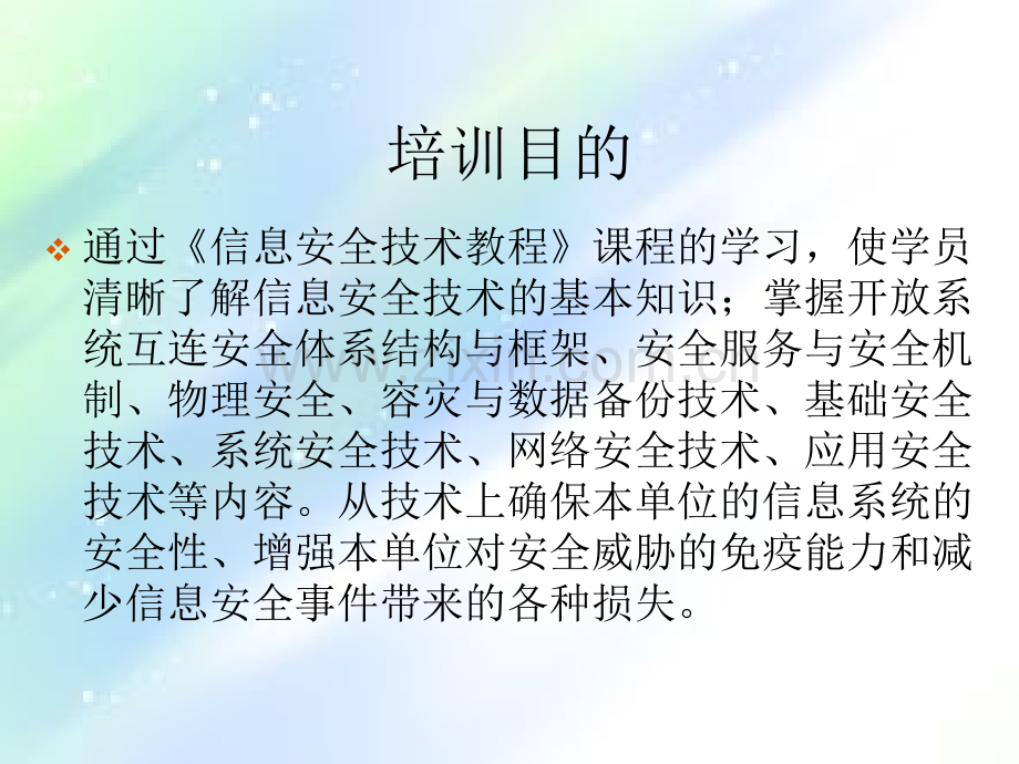 信息安全技术教程ppt.ppt_第2页
