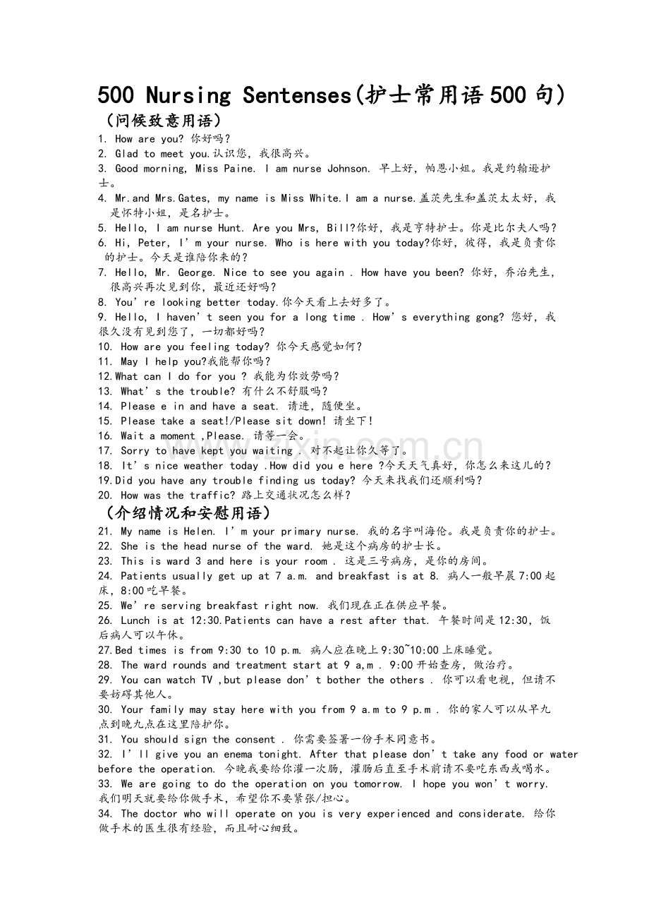 医护英语500句.doc_第1页