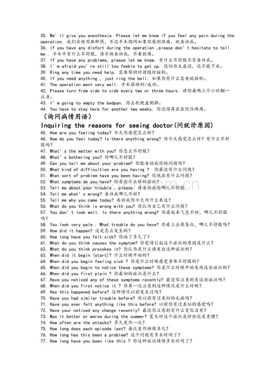 医护英语500句.doc_第2页