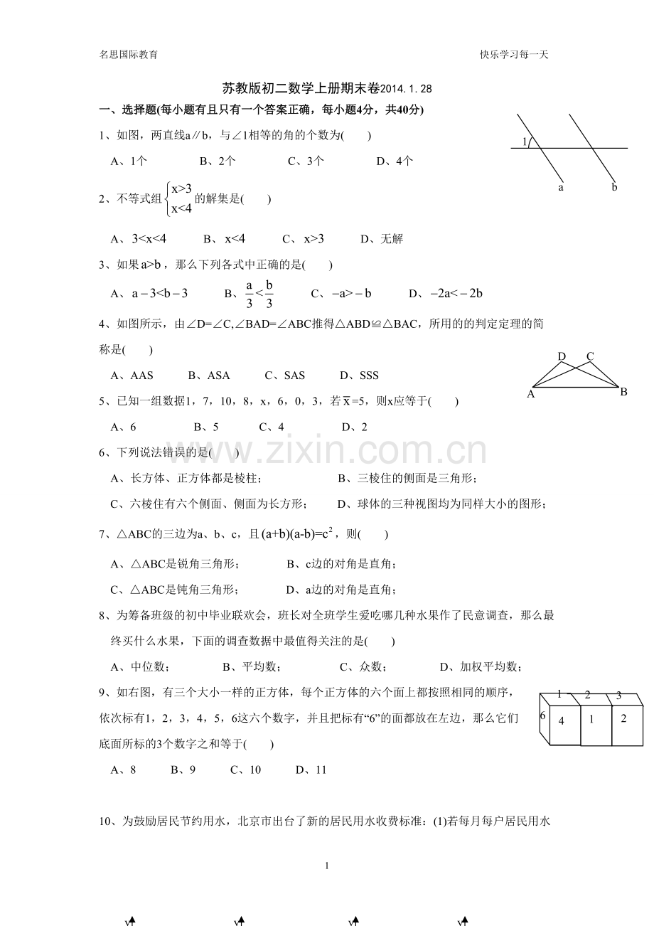 苏教版初二数学上册期末试卷及答案.pdf_第1页