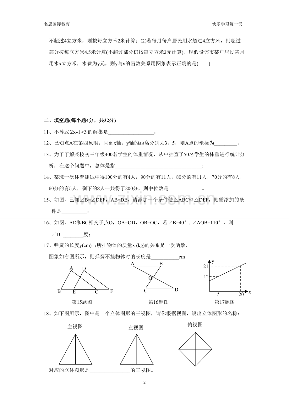 苏教版初二数学上册期末试卷及答案.pdf_第2页