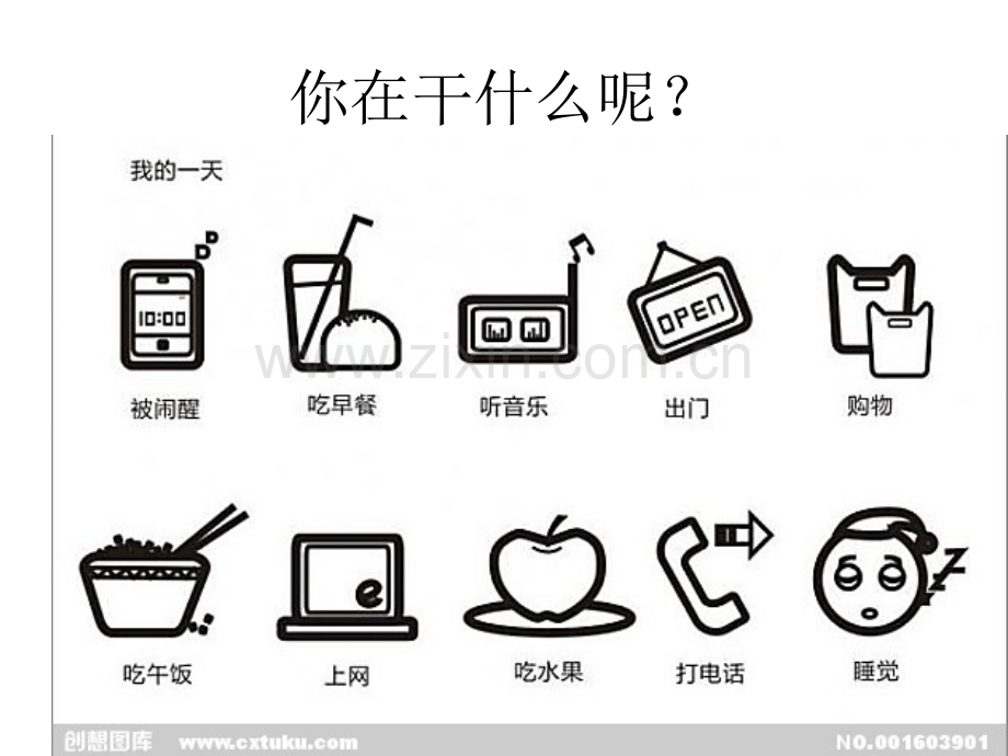 博雅汉语初级起步篇1第12课你在干什么呢.ppt_第1页