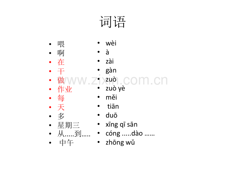 博雅汉语初级起步篇1第12课你在干什么呢.ppt_第2页
