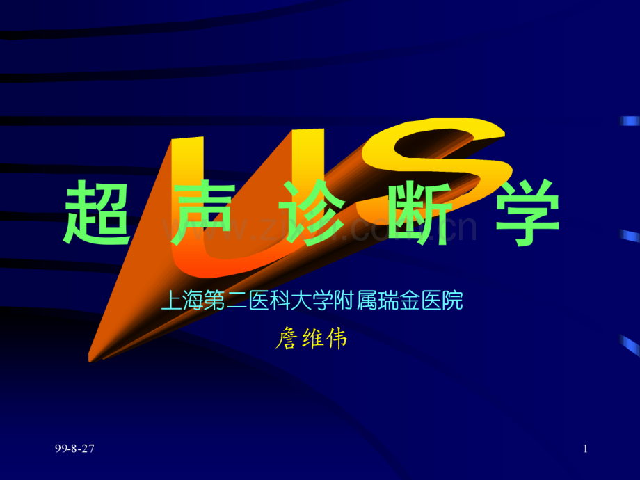 妇产科超声诊断-PPT.ppt_第1页