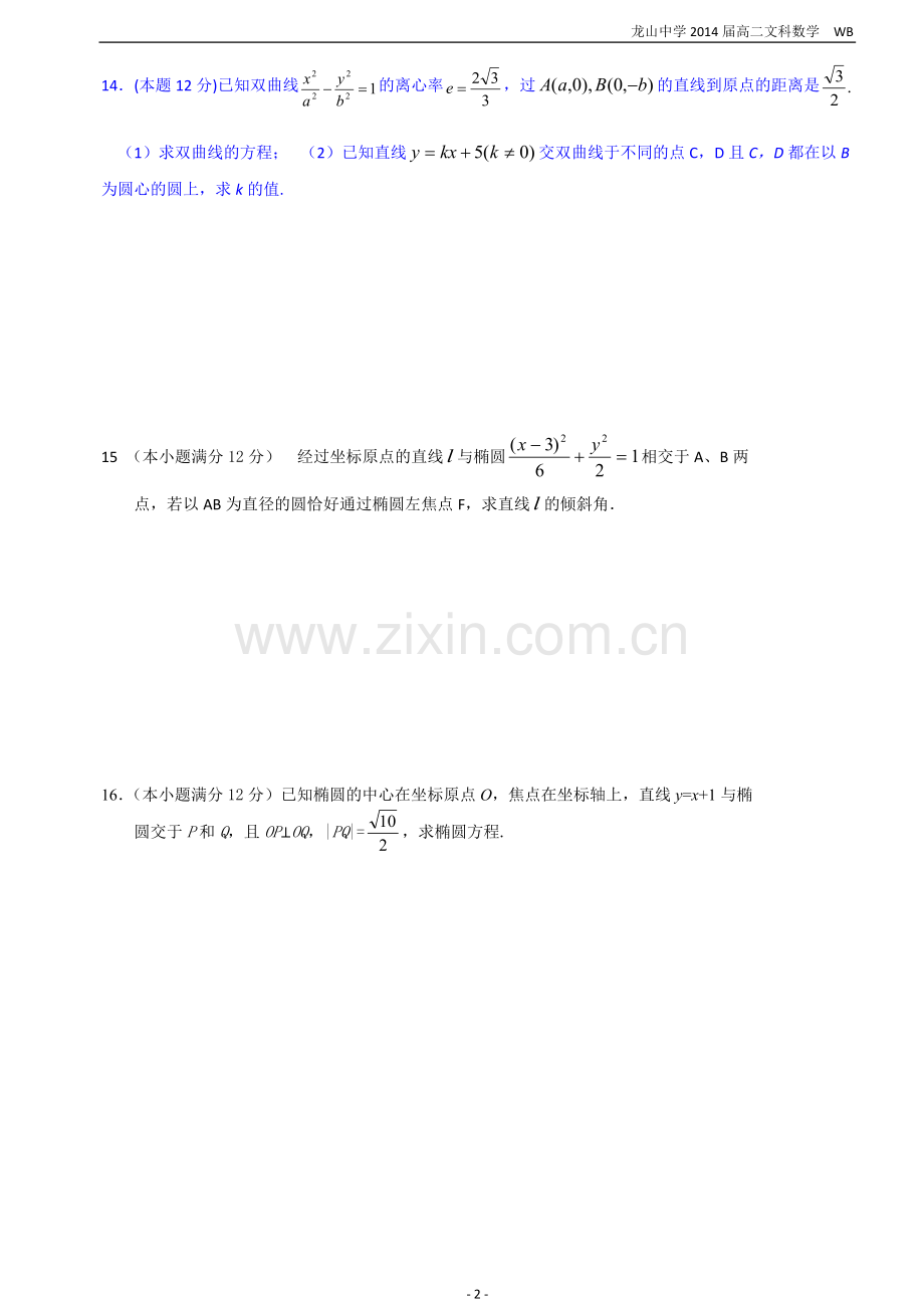 圆锥曲线基础测试题及答案0.pdf_第2页