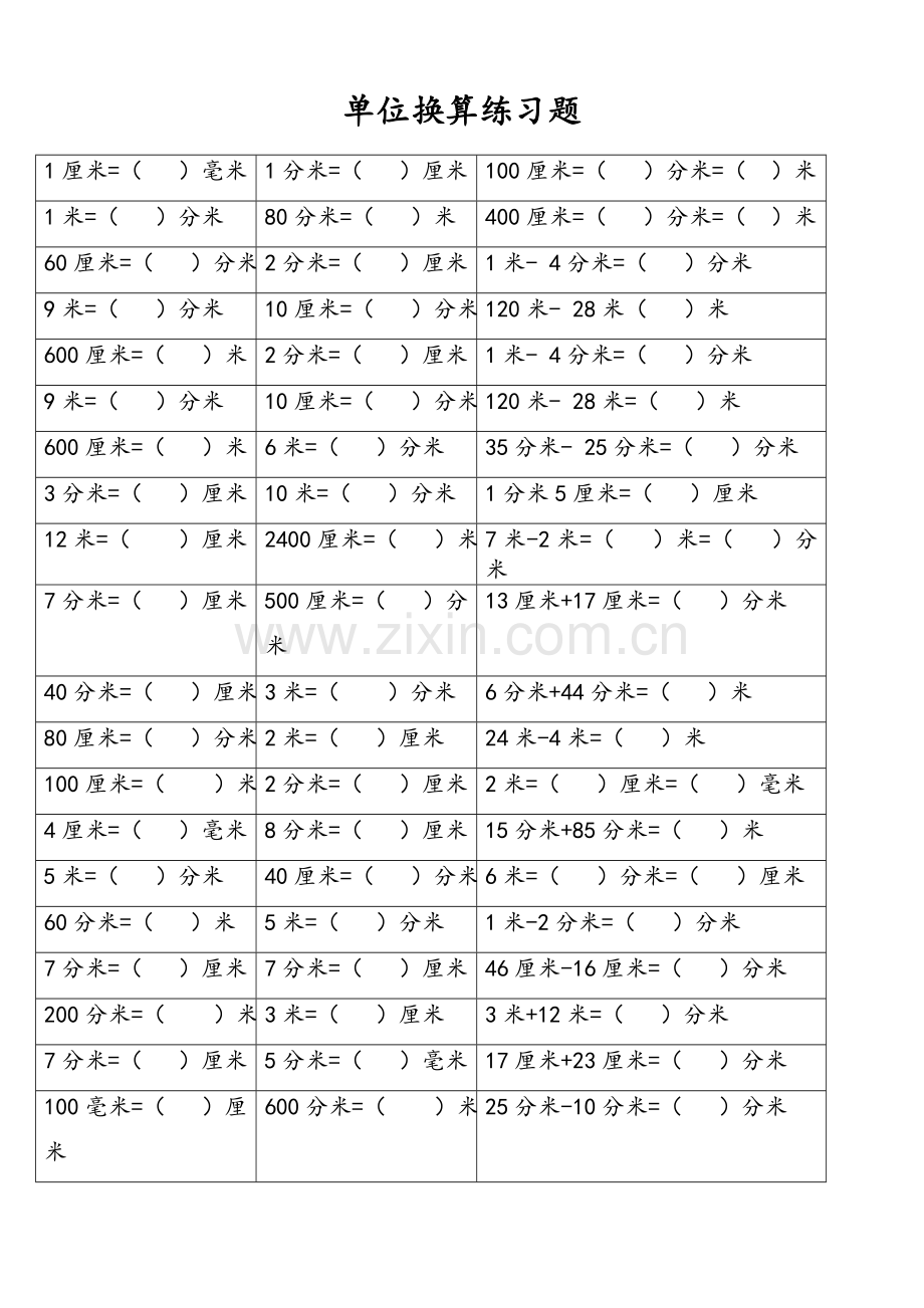 北师大版数学二年级上单位换算.doc_第1页