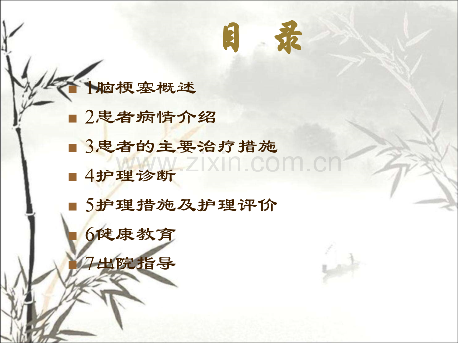 脑梗塞的护理查房-PPT.ppt_第2页