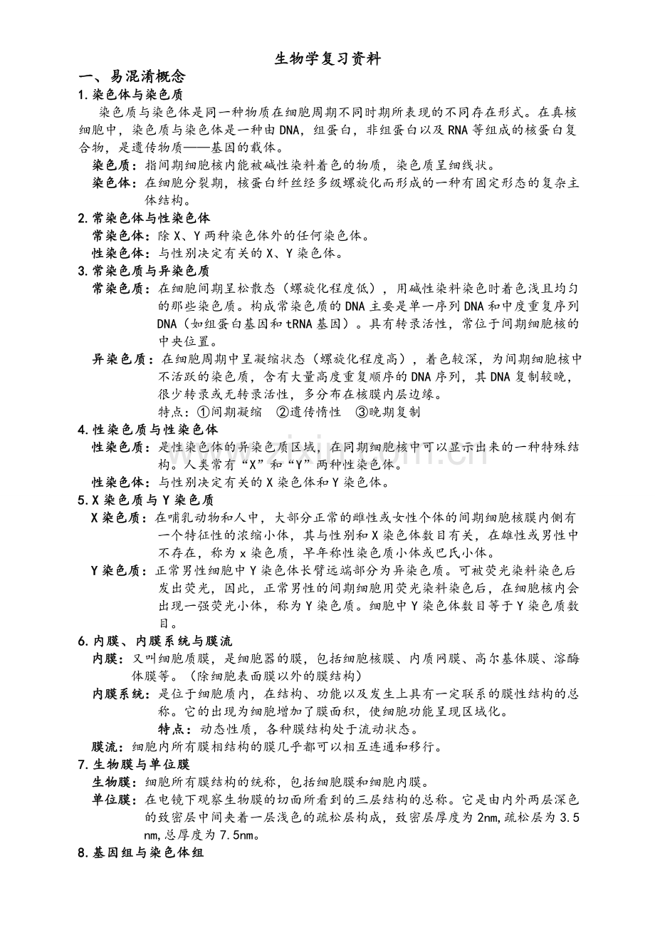 生物：名词鉴别和大题.doc_第1页