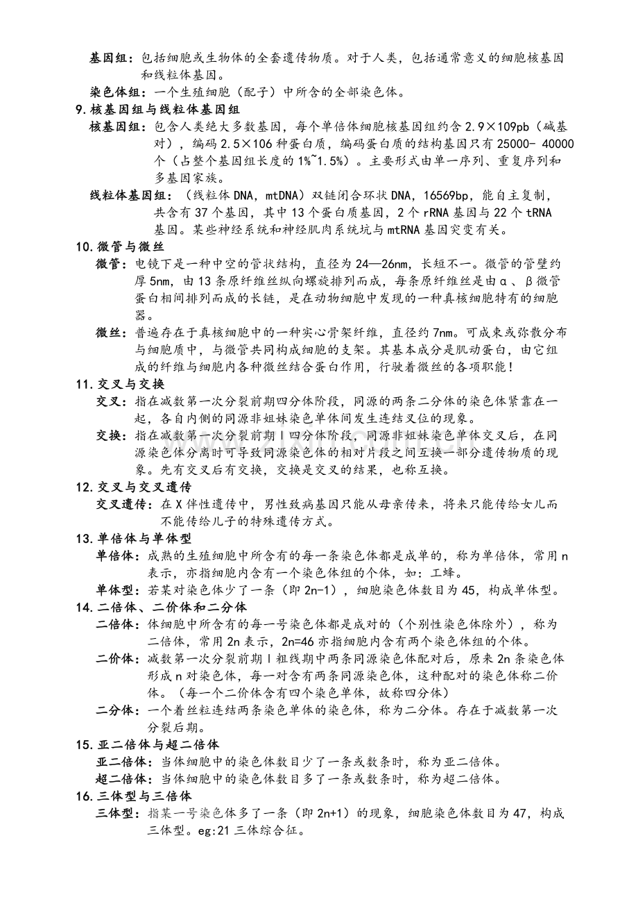 生物：名词鉴别和大题.doc_第2页