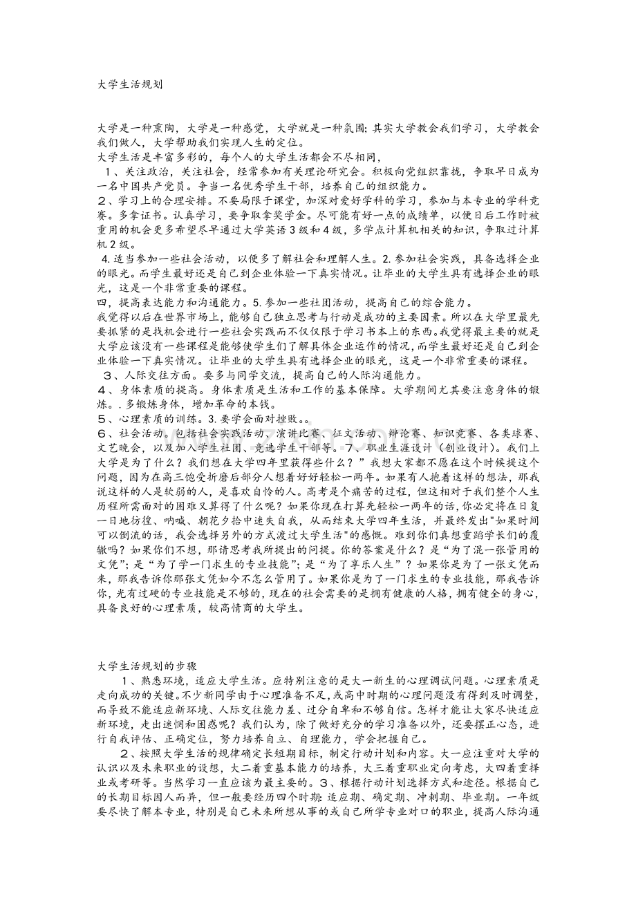 大学生活规划.doc_第1页