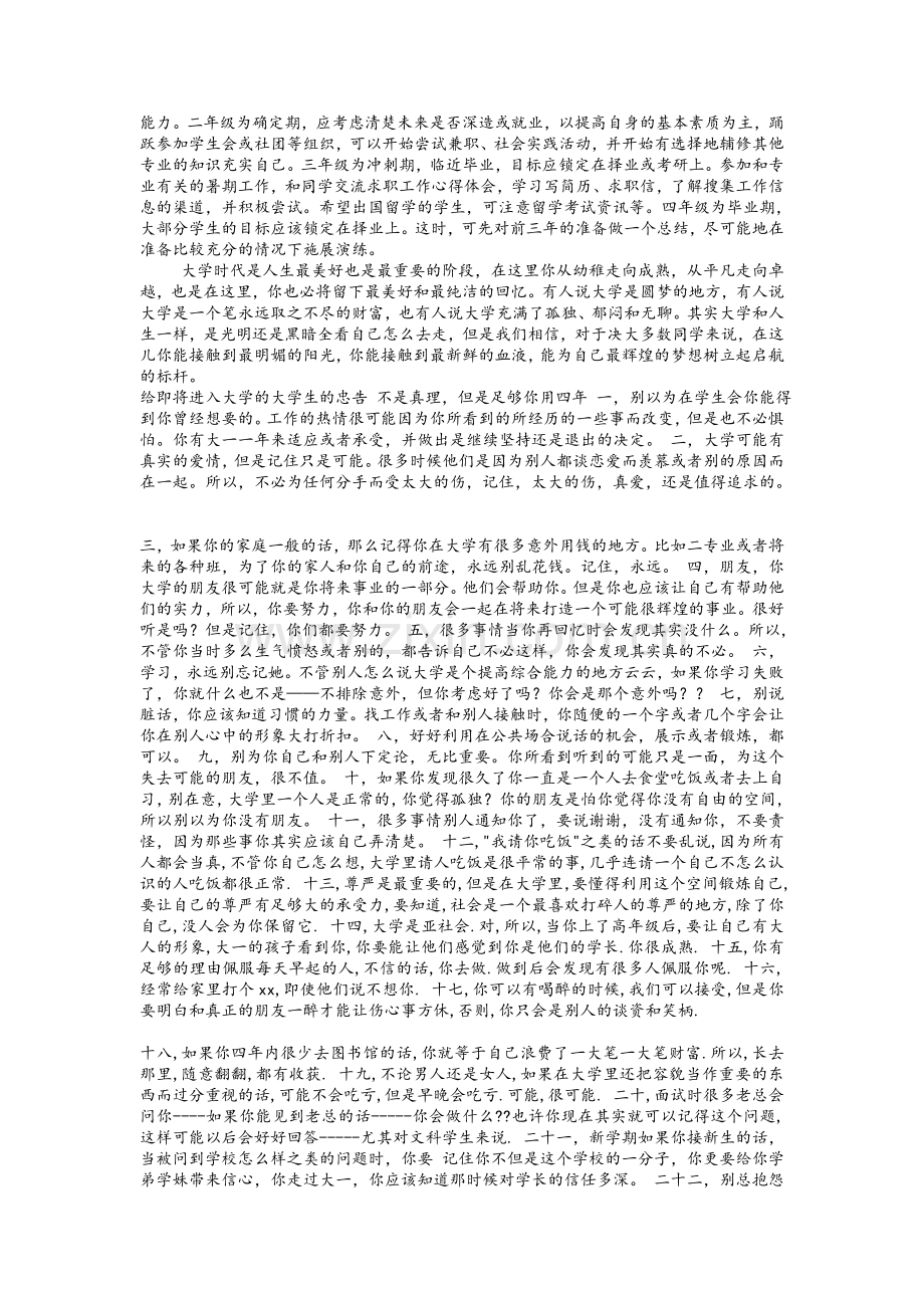 大学生活规划.doc_第2页