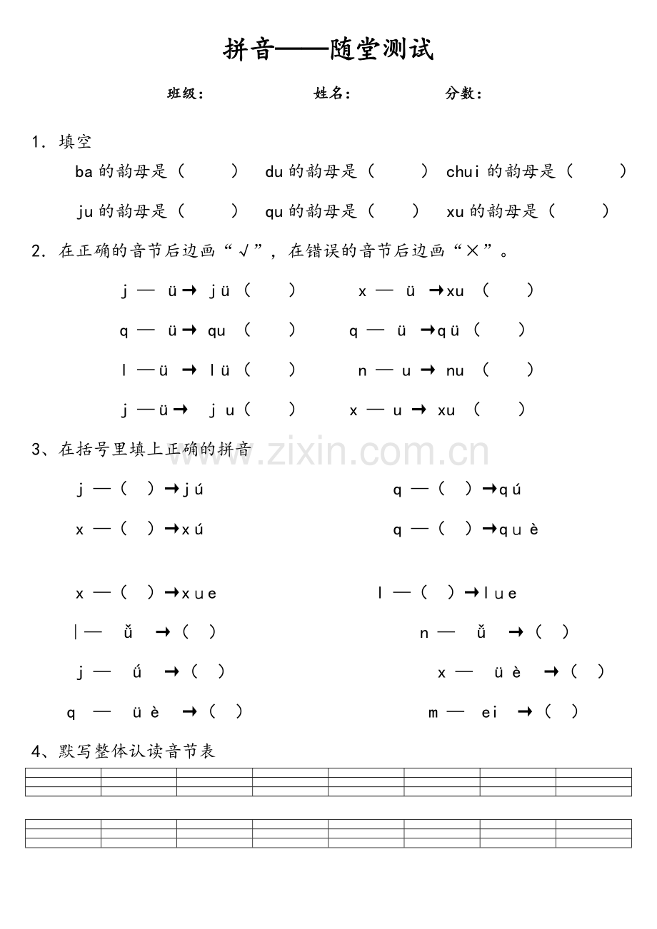 随堂练习一年级上.doc_第1页