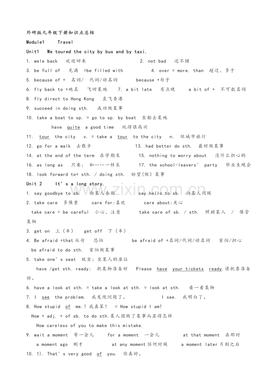 外研版英语九年级下册知识点总结.doc_第1页