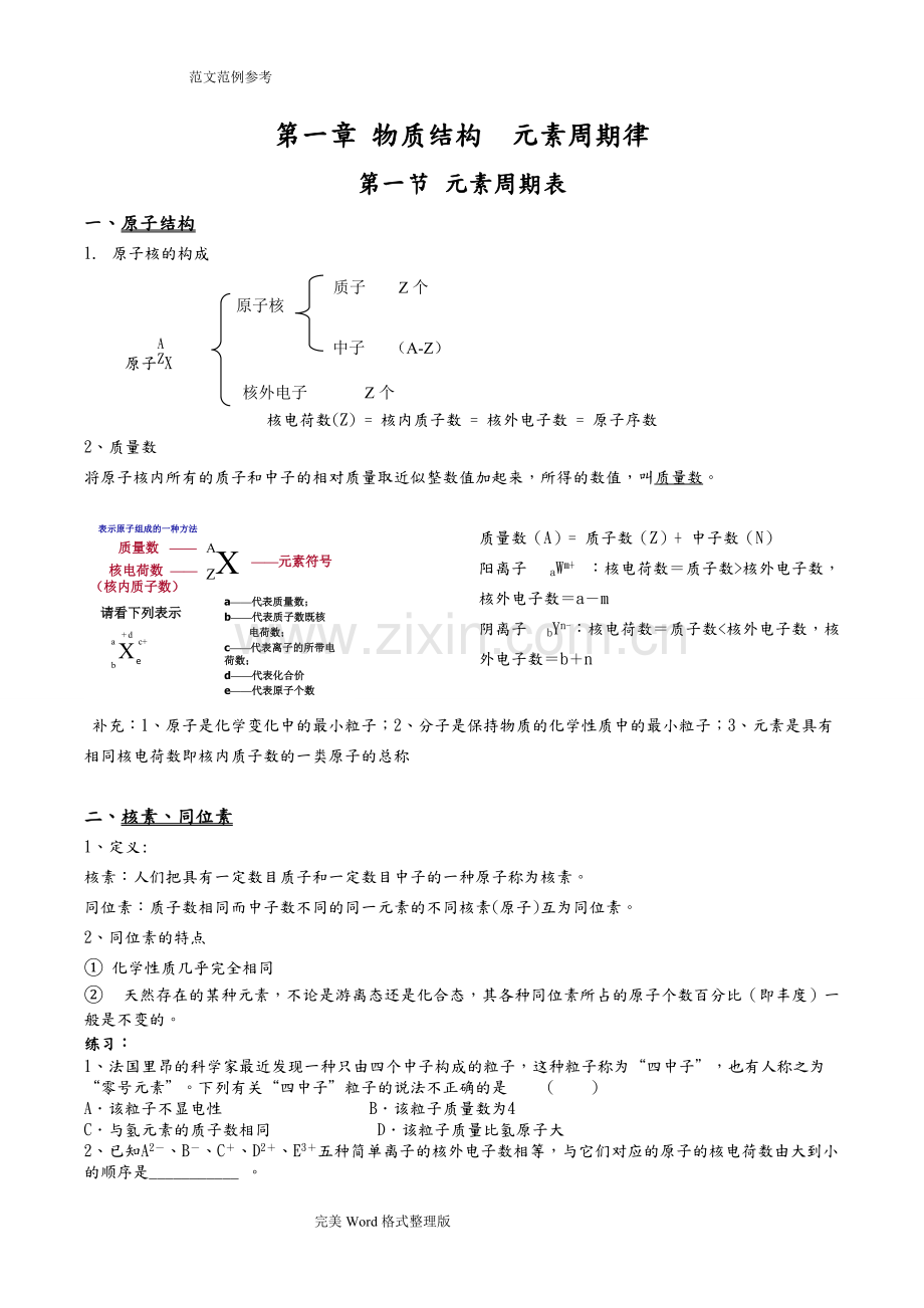 高中化学必修二第一章物质结构元素周期律知识点[超全面].pdf_第1页