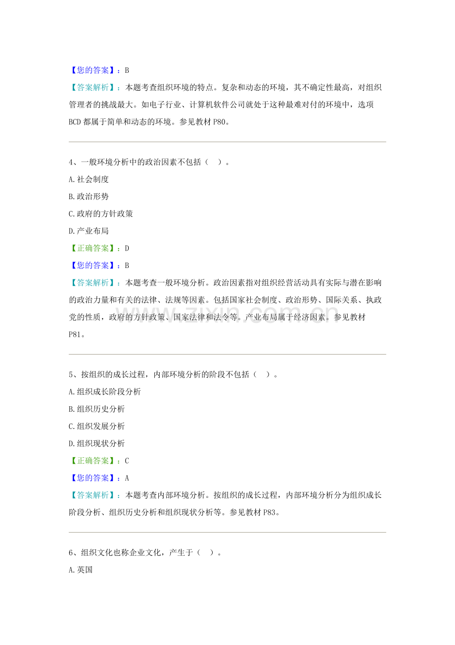 管理学原理阶段测验试题及答案(2).pdf_第2页