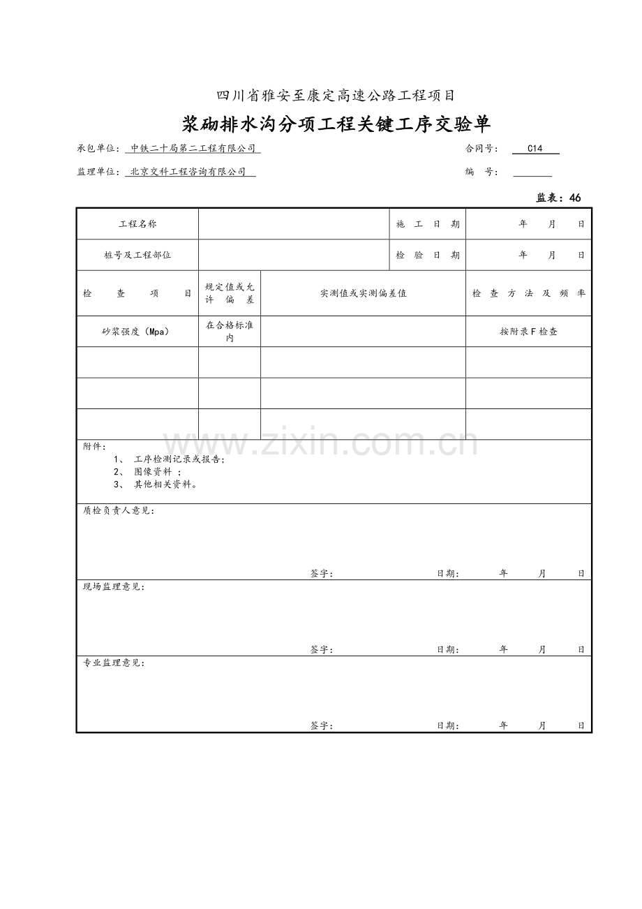 浆砌排水沟检表及记录表.doc_第2页
