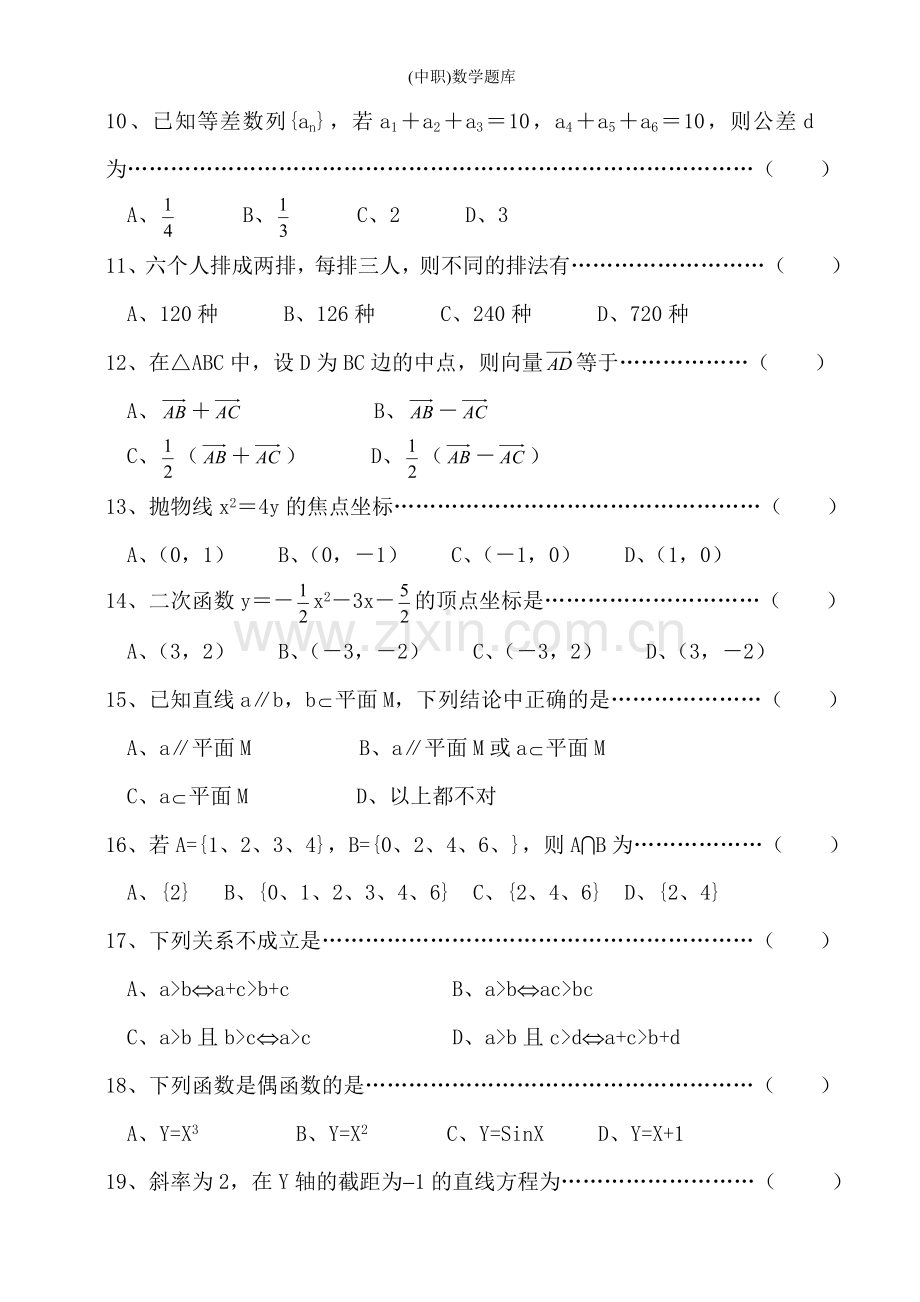 (中职)数学题库.doc_第2页