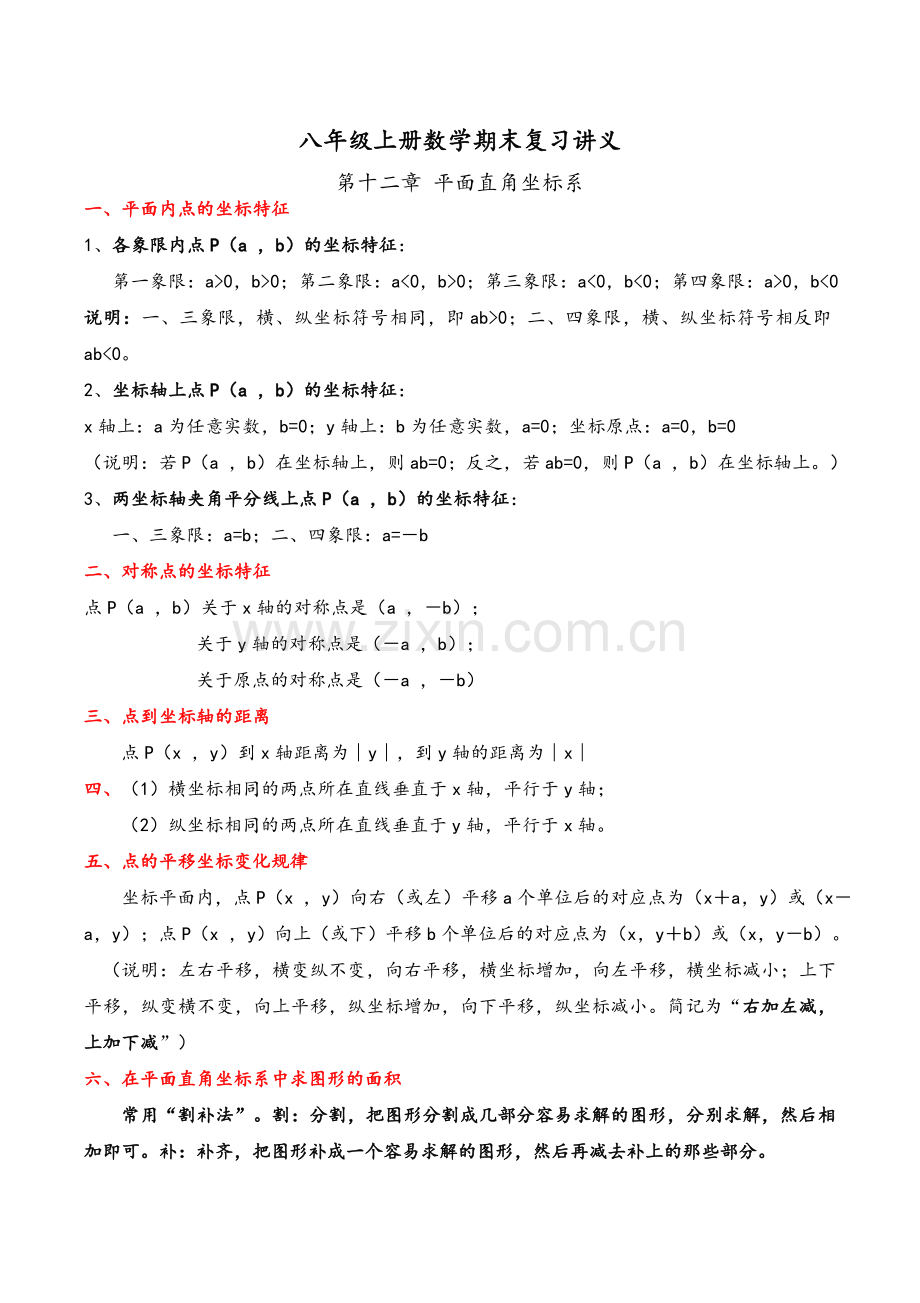 沪科版八年级数学上课本复习讲义.doc_第1页