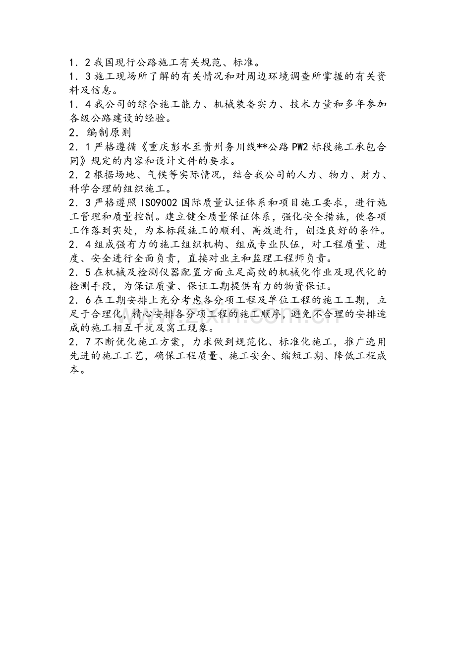 土石方开挖、回填施工方案.doc_第2页