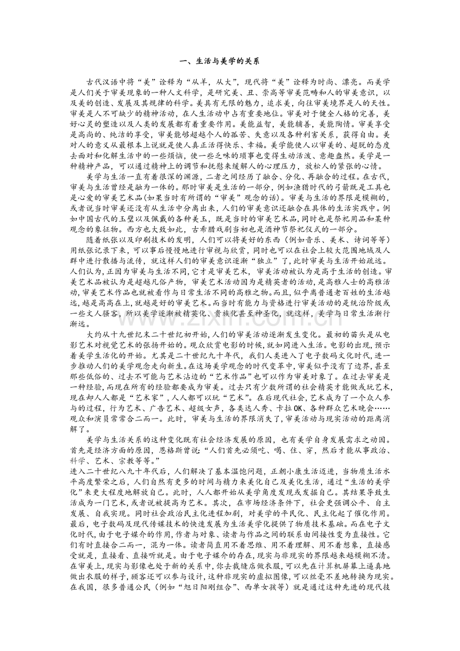 生活中的美学.doc_第1页