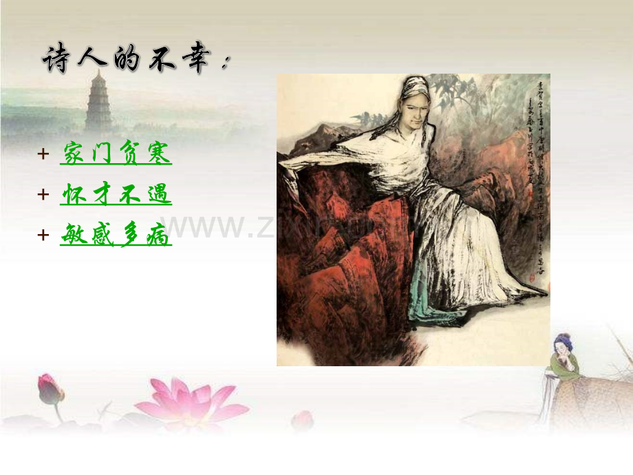 语文苏教版高二选修《天上谣》李贺-PPT.ppt_第2页