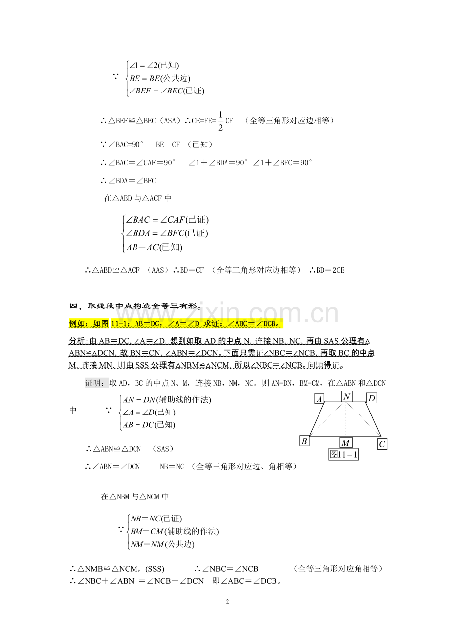 初中几何辅助线大全.pdf_第2页