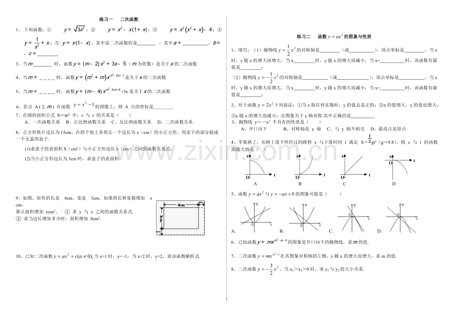 二次函数基础分类练习题(含答案).pdf_第1页