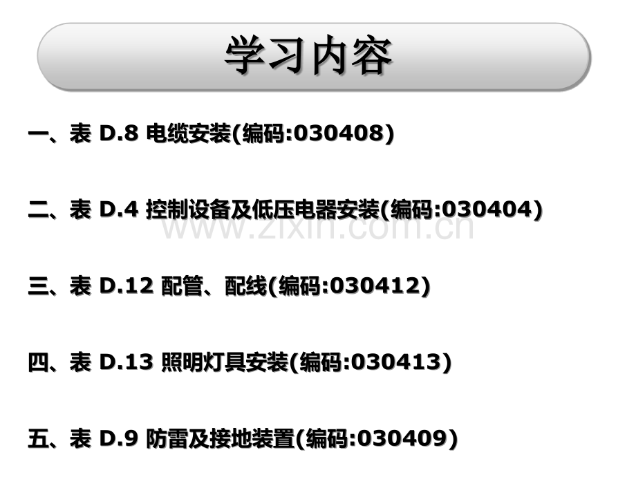 电气工程清单计价ppt.ppt_第2页