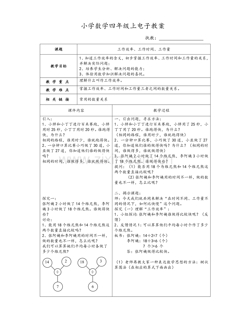 沪教版四年级上工作效率、工作时间、工作量.doc_第1页