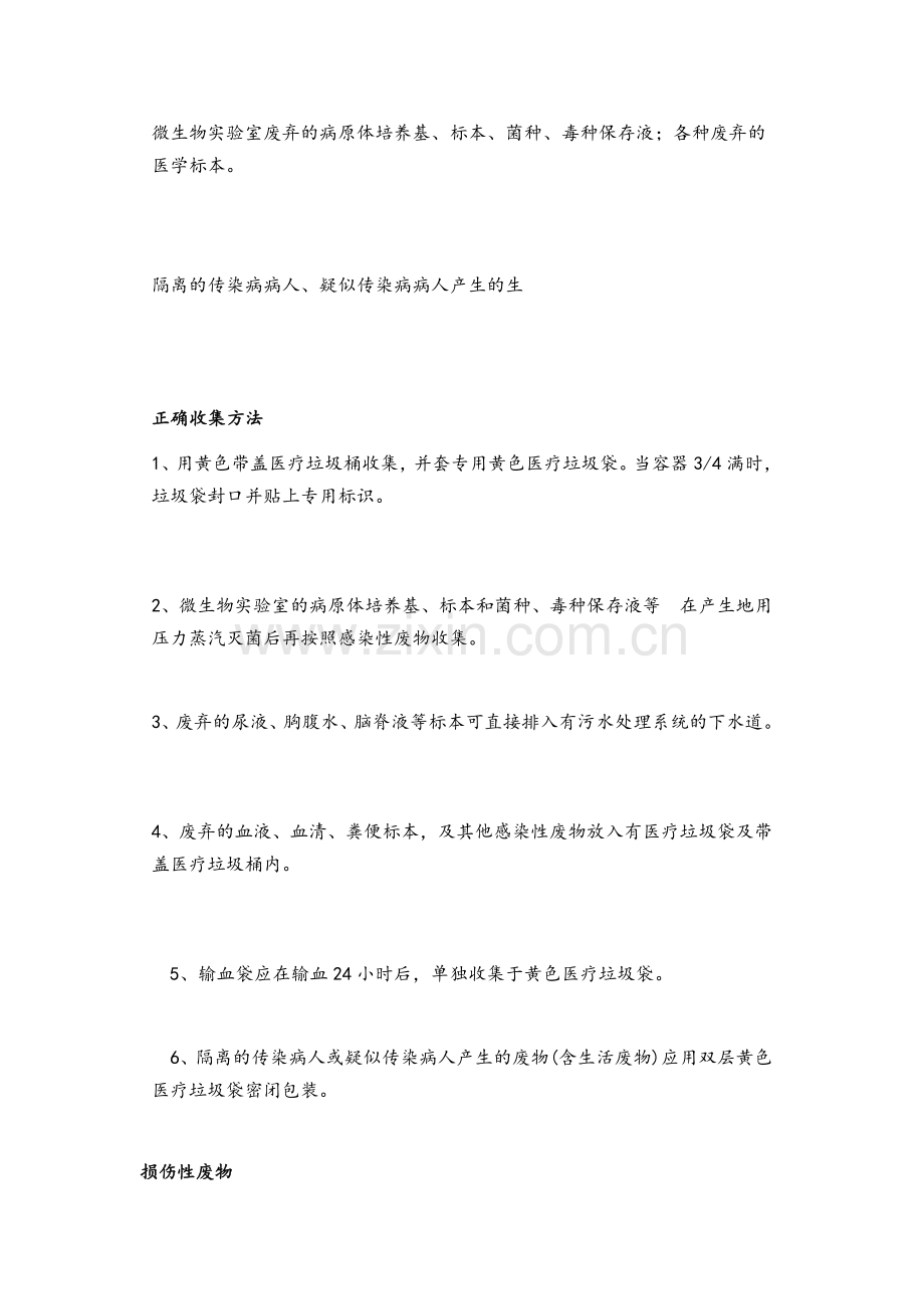 医疗废物分类管理.doc_第2页