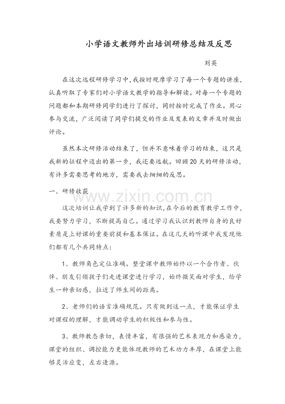 培训反思总结.doc_第1页