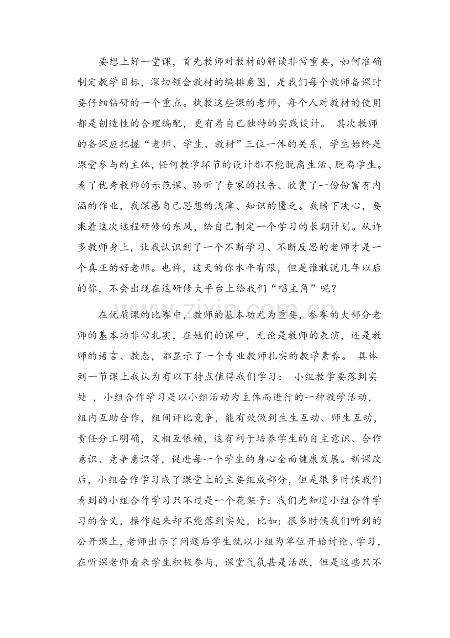 培训反思总结.doc_第2页